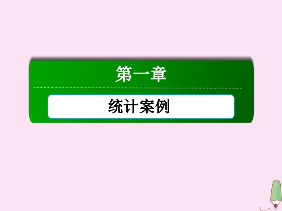 高中数学1.2.1条件概率与独立事件课件新人教A版选修1_2