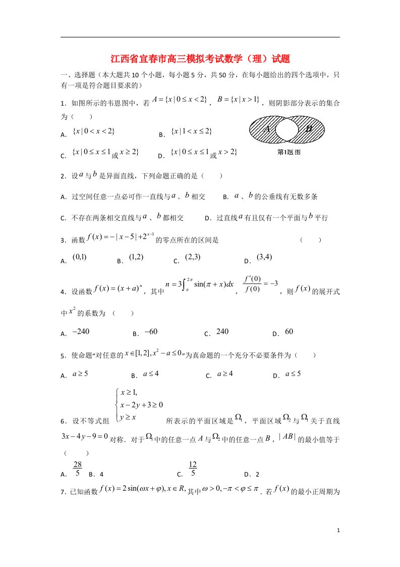 江西省宜市高三数学4月模拟考试试题