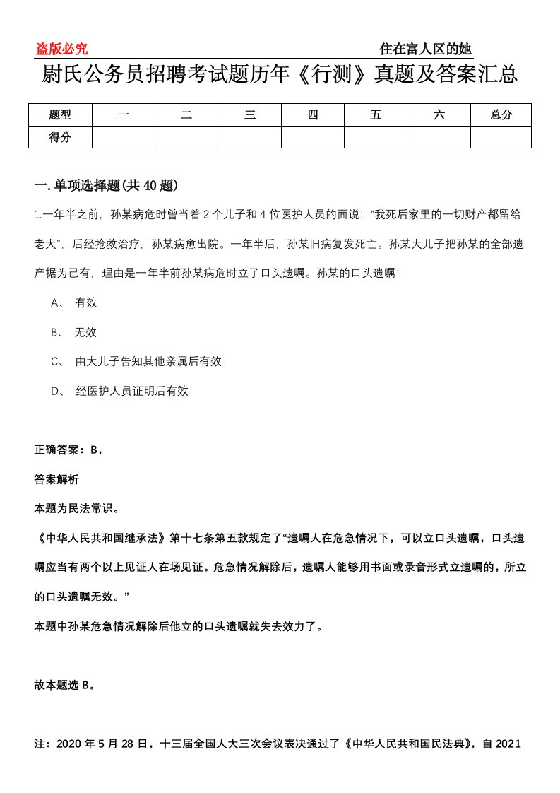 尉氏公务员招聘考试题历年《行测》真题及答案汇总第0114期