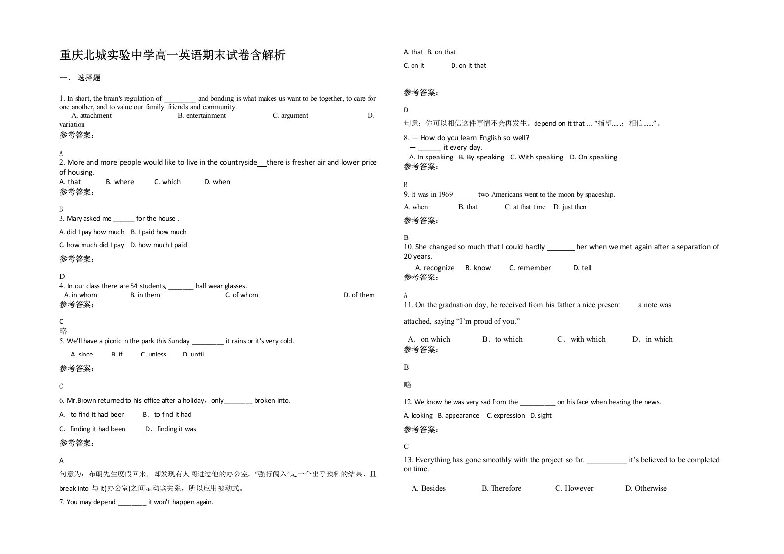 重庆北城实验中学高一英语期末试卷含解析