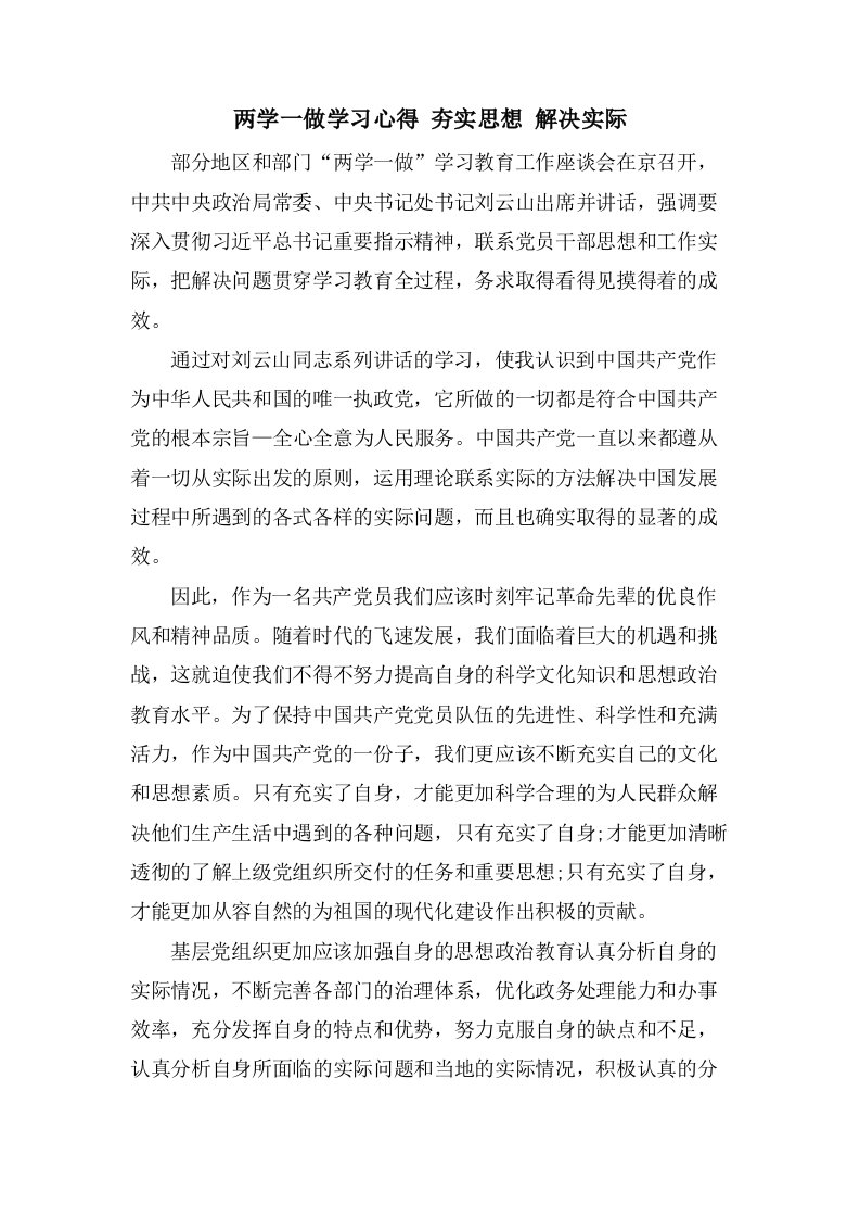 两学一做学习心得