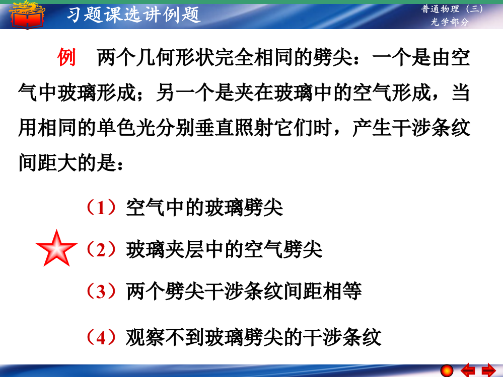 光学习题课选讲例题