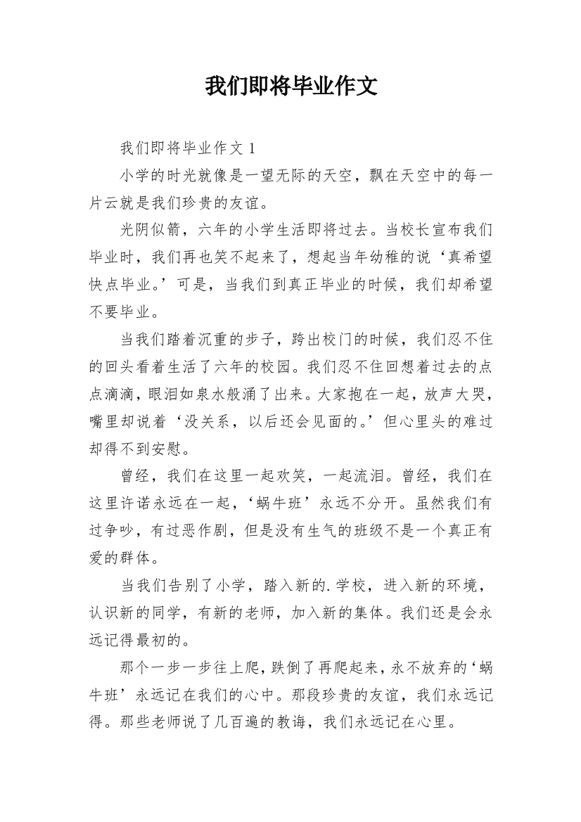 我们即将毕业作文