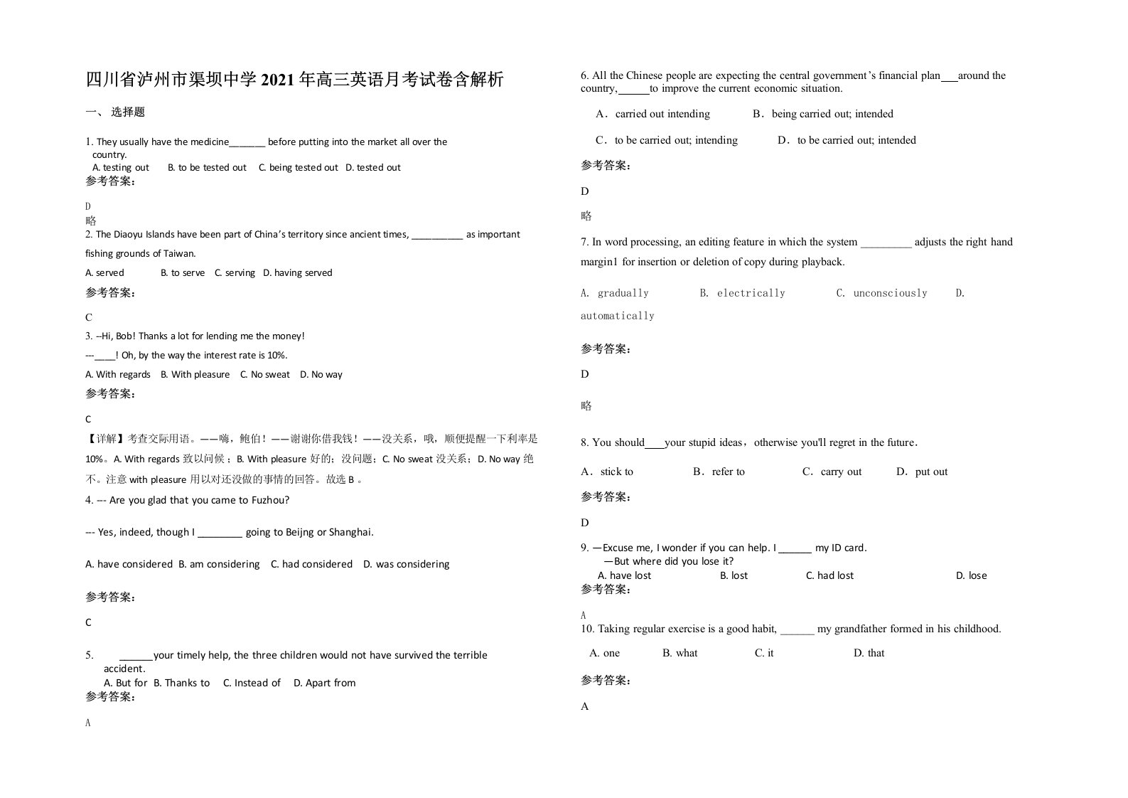 四川省泸州市渠坝中学2021年高三英语月考试卷含解析