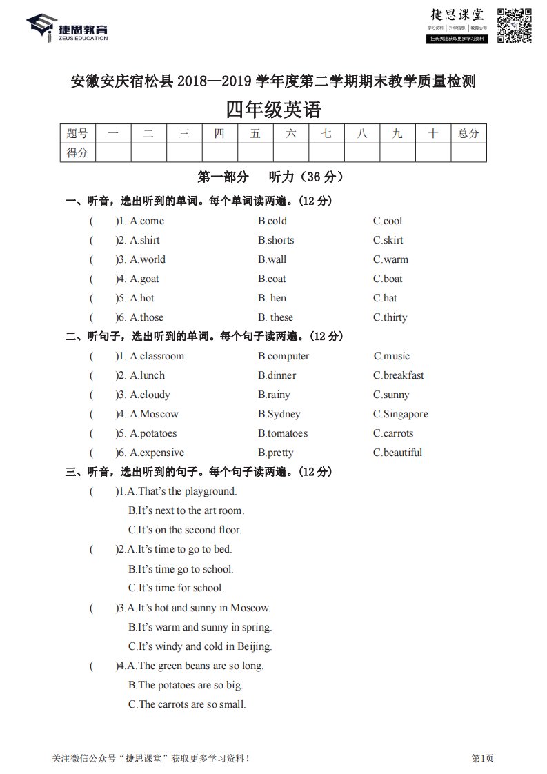 小学阶段试卷模拟试题