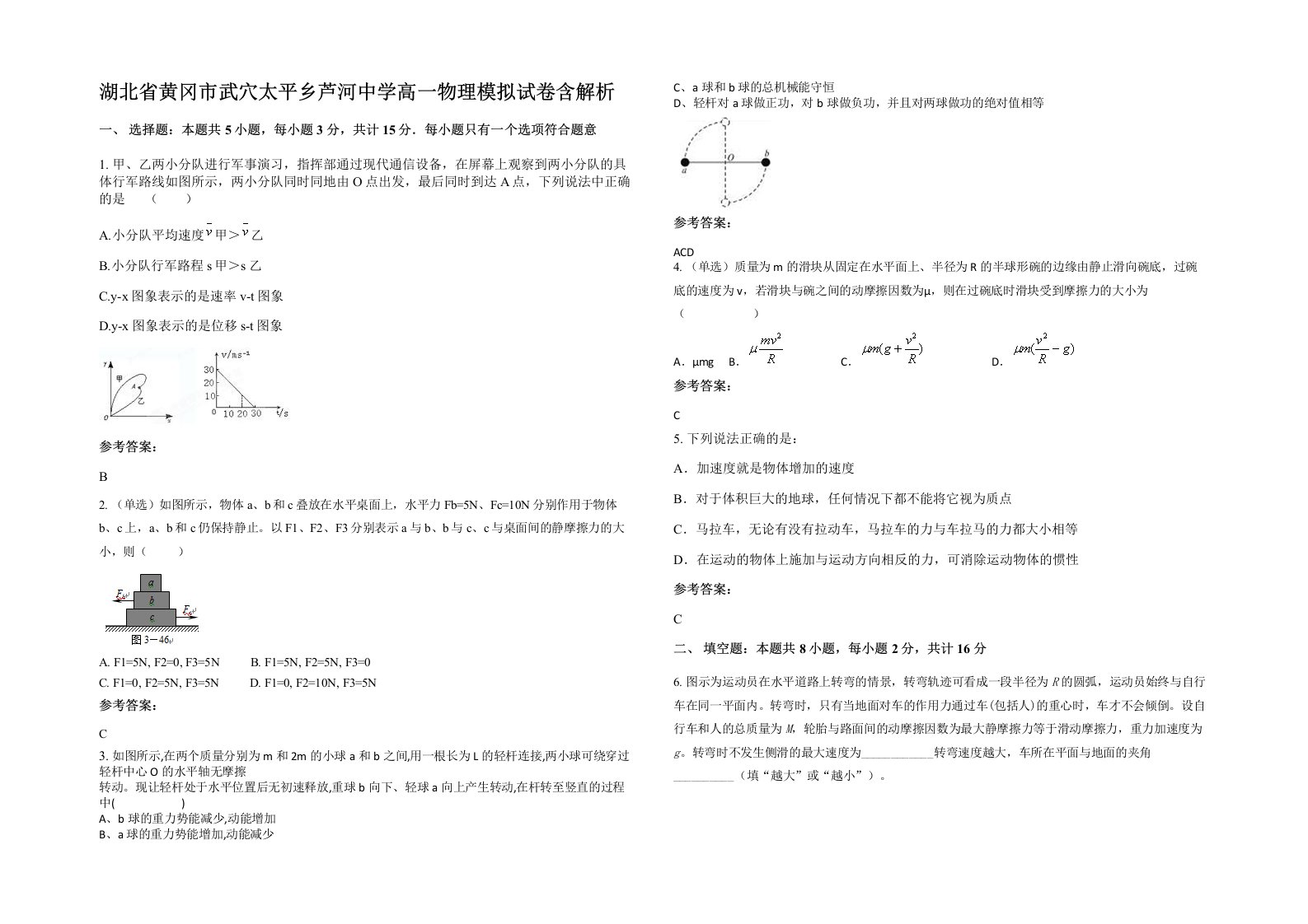 湖北省黄冈市武穴太平乡芦河中学高一物理模拟试卷含解析