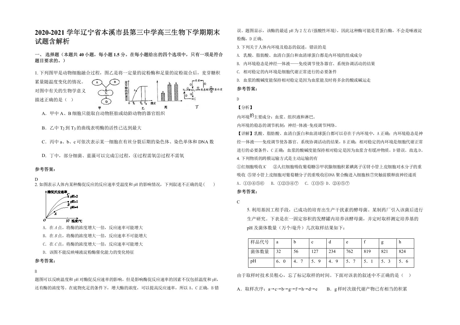 2020-2021学年辽宁省本溪市县第三中学高三生物下学期期末试题含解析