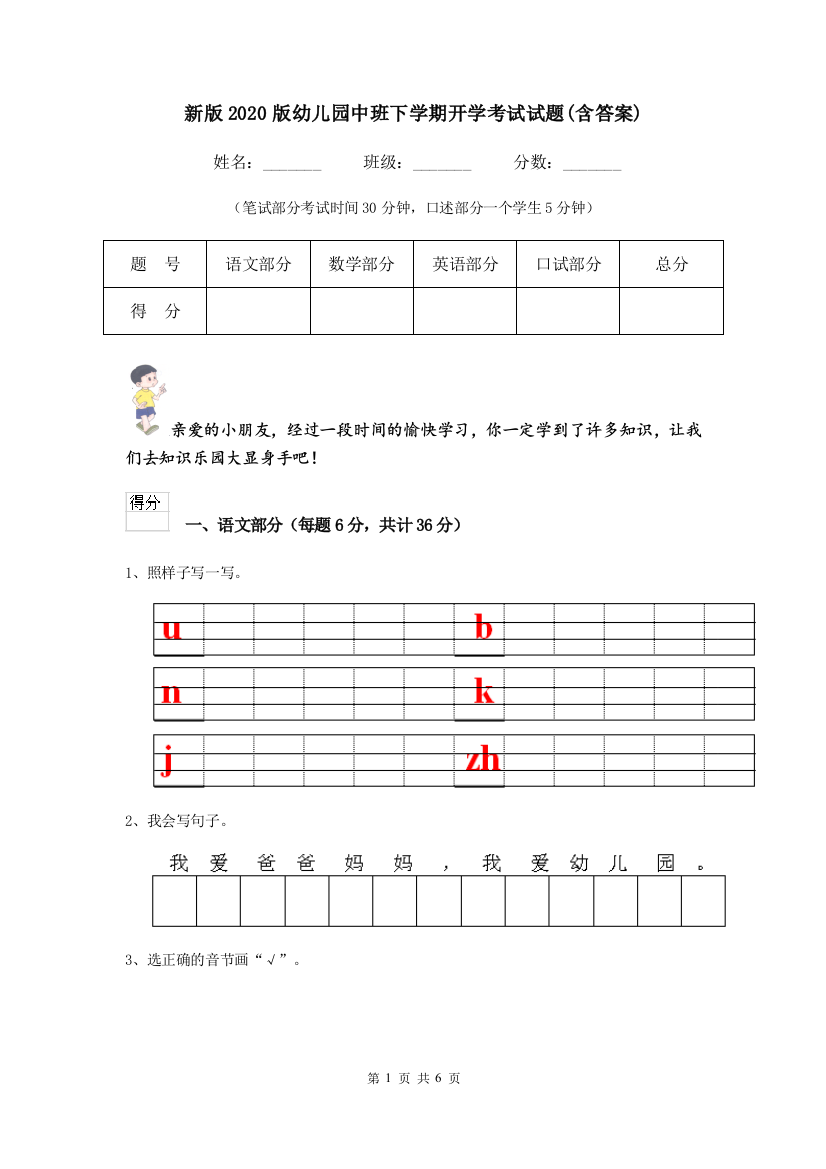 新版2020版幼儿园中班下学期开学考试试题(含答案)