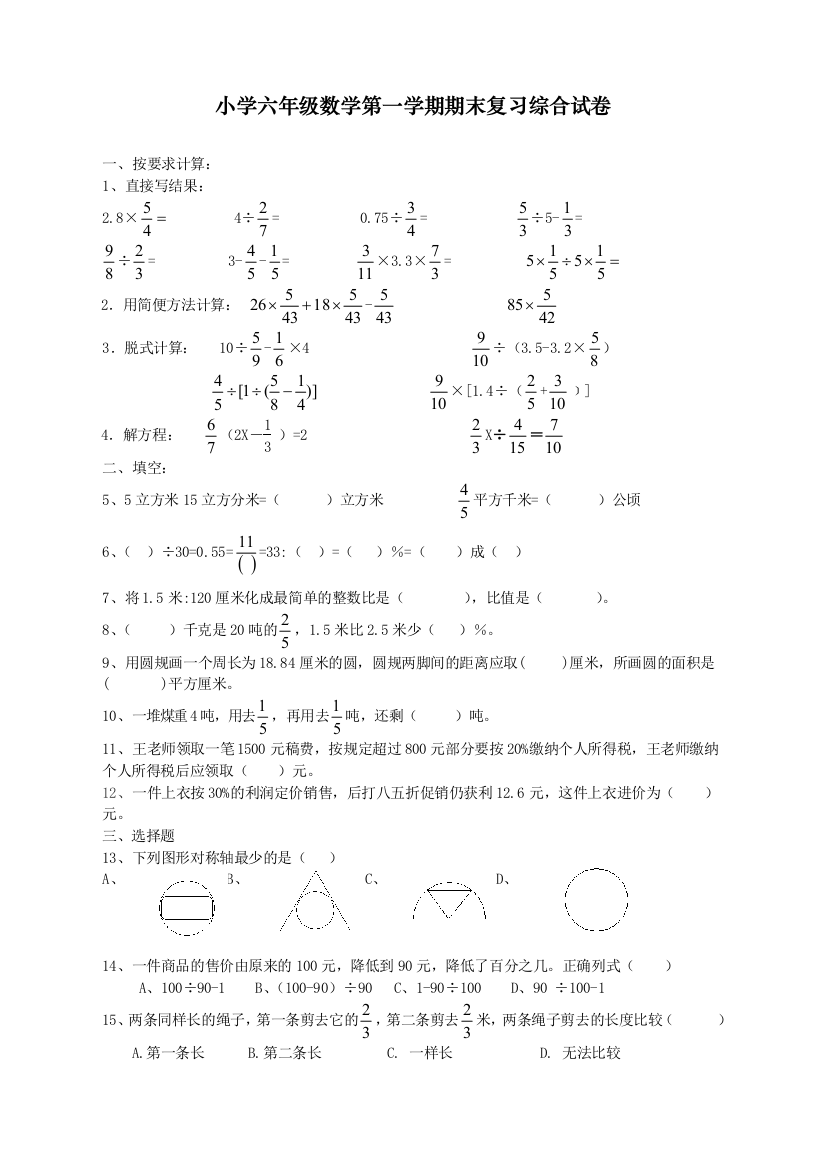 秋季人教版六年级数学上册期末测试卷