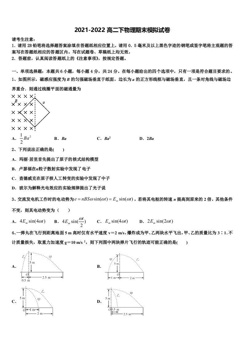 2022年海南省文昌中学物理高二第二学期期末考试模拟试题含解析