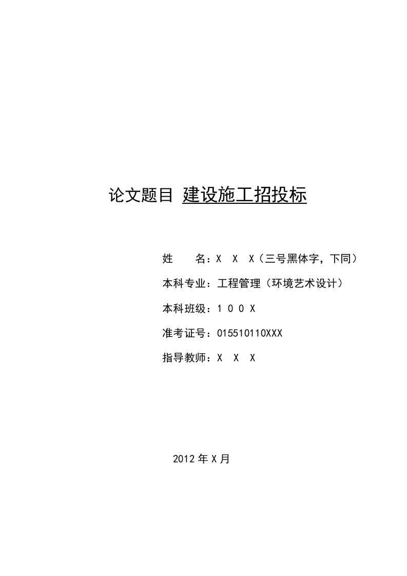 精选关于建设施工招投标