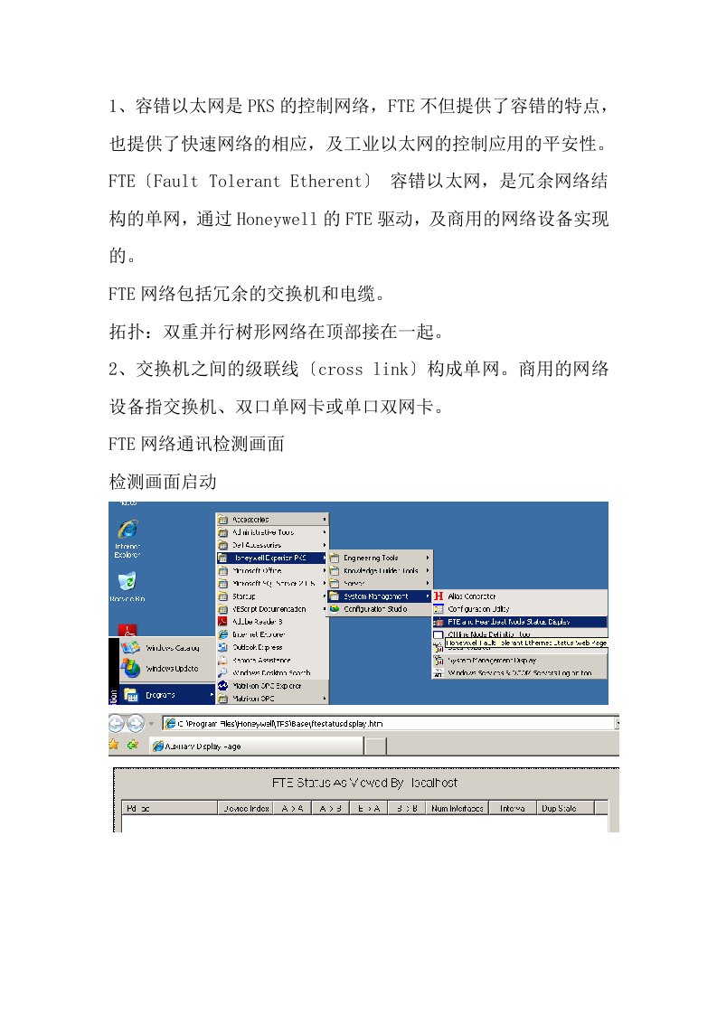 霍尼韦尔(honeywell-pks)详细操作详解(含大量实操图)