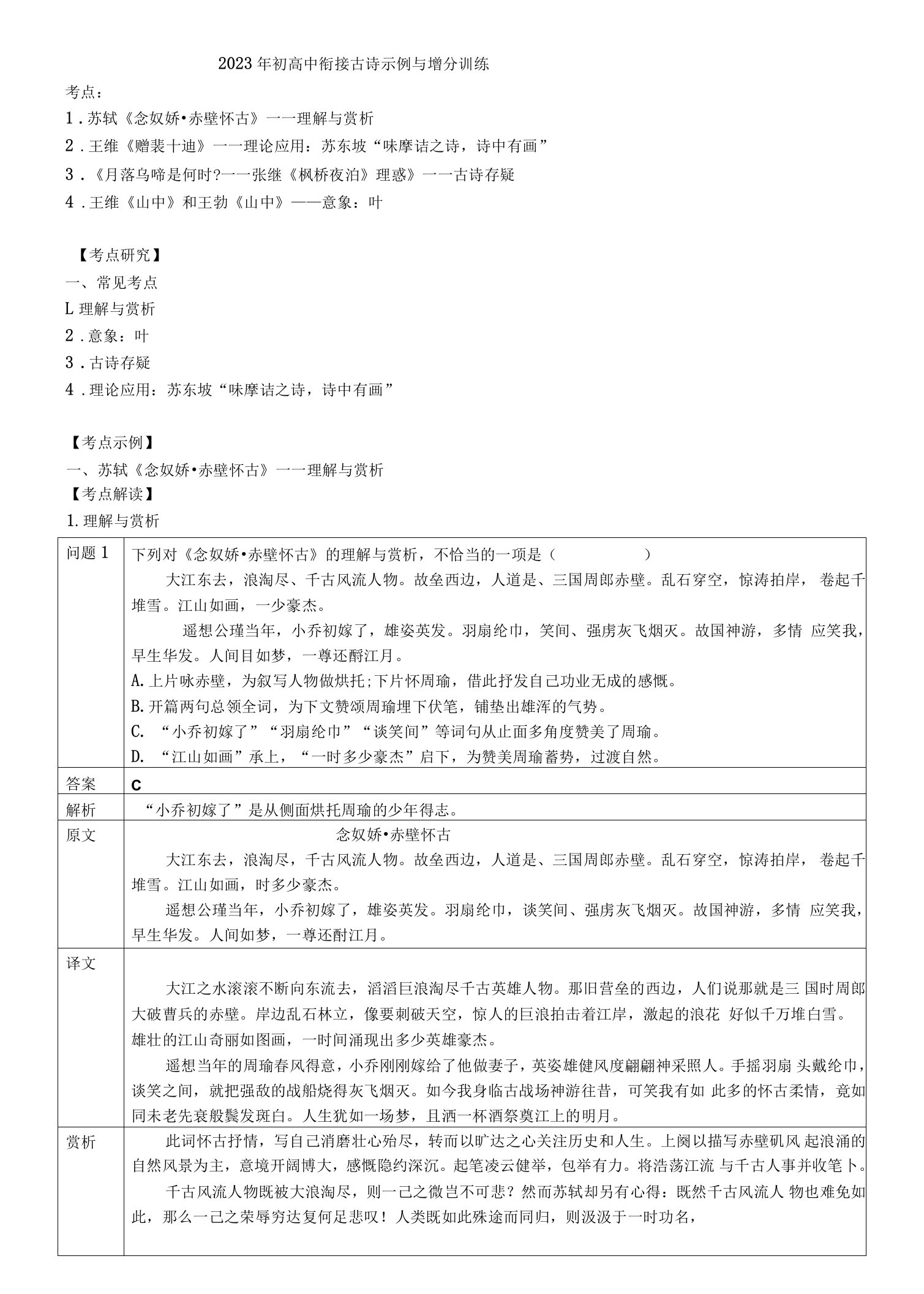 初高中衔接古诗示例与增分训练