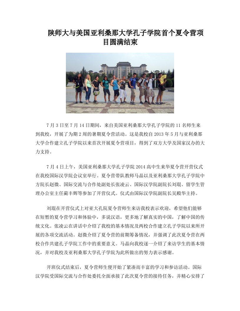 陕师大与美国亚利桑那大学孔子学院首个夏令营项目圆满结束