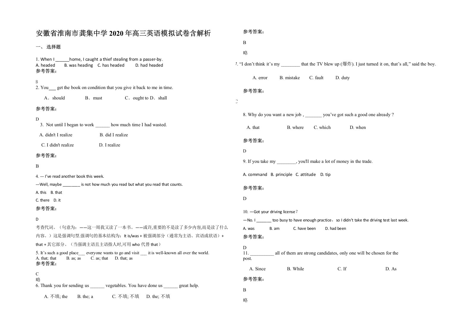 安徽省淮南市龚集中学2020年高三英语模拟试卷含解析