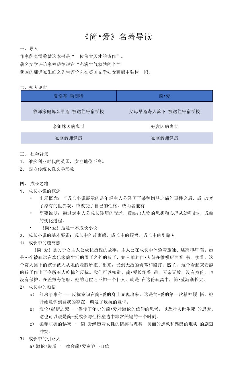 部编版语文九年级下册