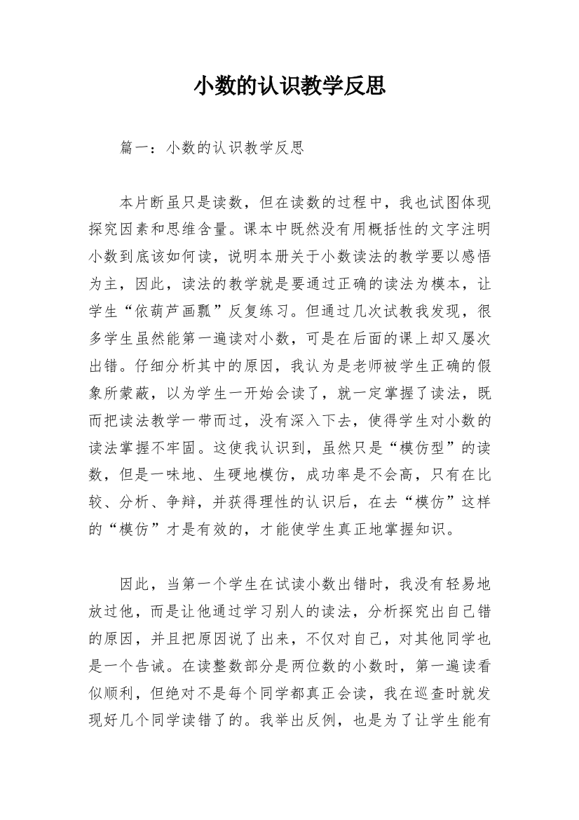 小数的认识教学反思