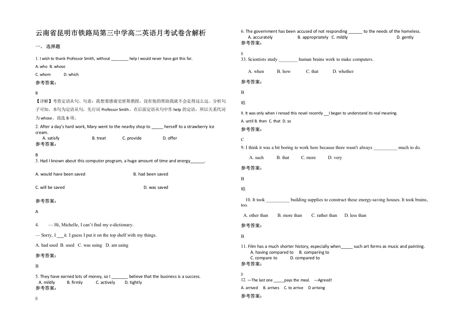 云南省昆明市铁路局第三中学高二英语月考试卷含解析