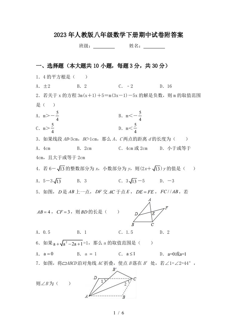 2023年人教版八年级数学下册期中试卷附答案