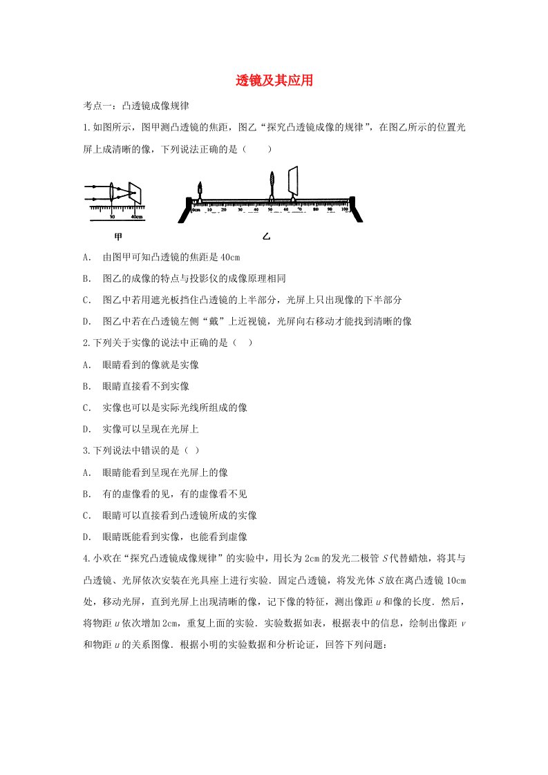 2021中考物理复习专项练习透镜及其应用含解析