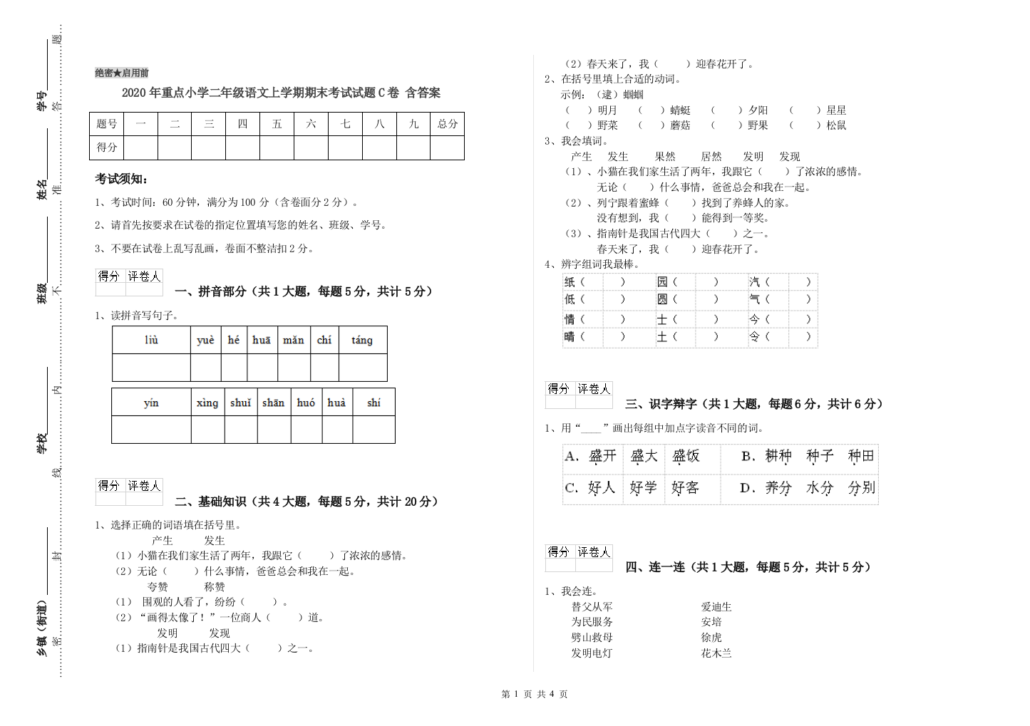 2020年重点小学二年级语文上学期期末考试试题C卷-含答案