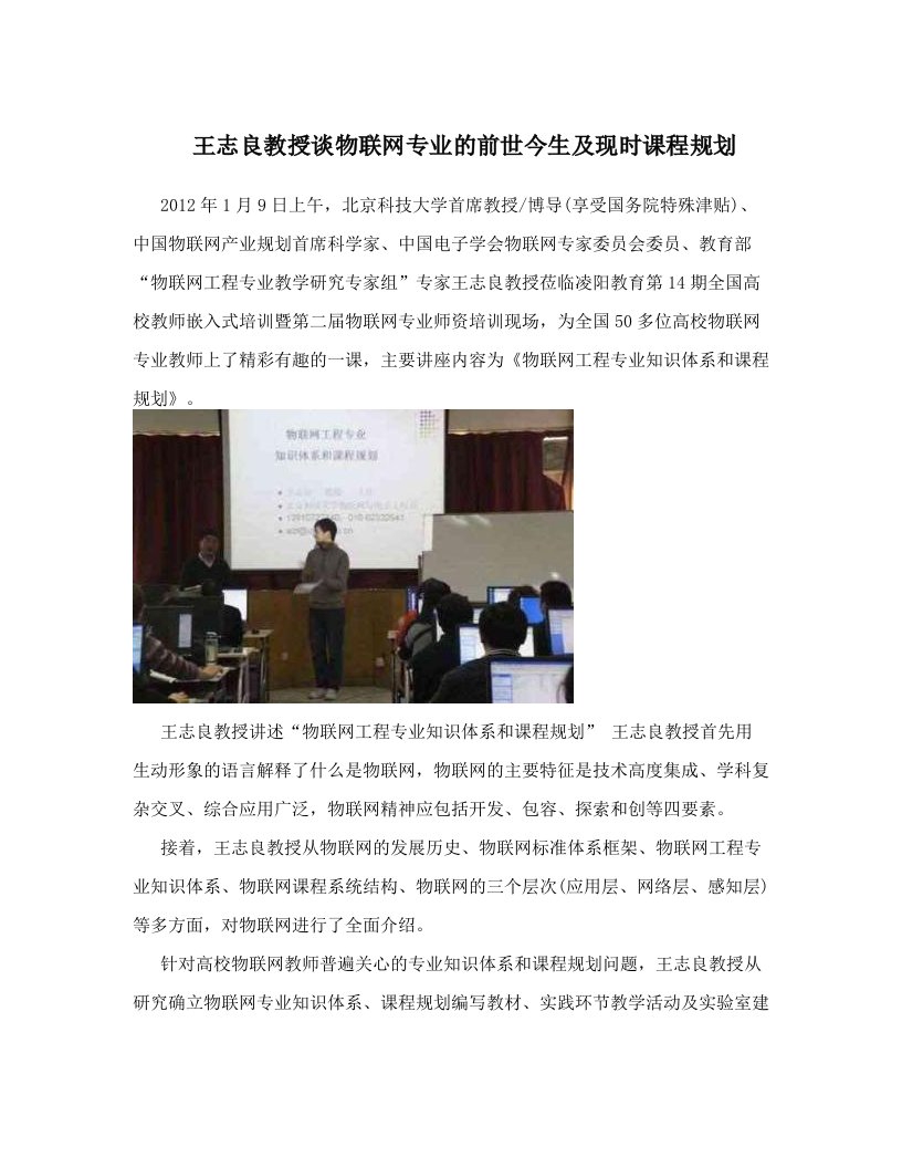 王志良教授谈物联网专业的前世今生及现时课程规划