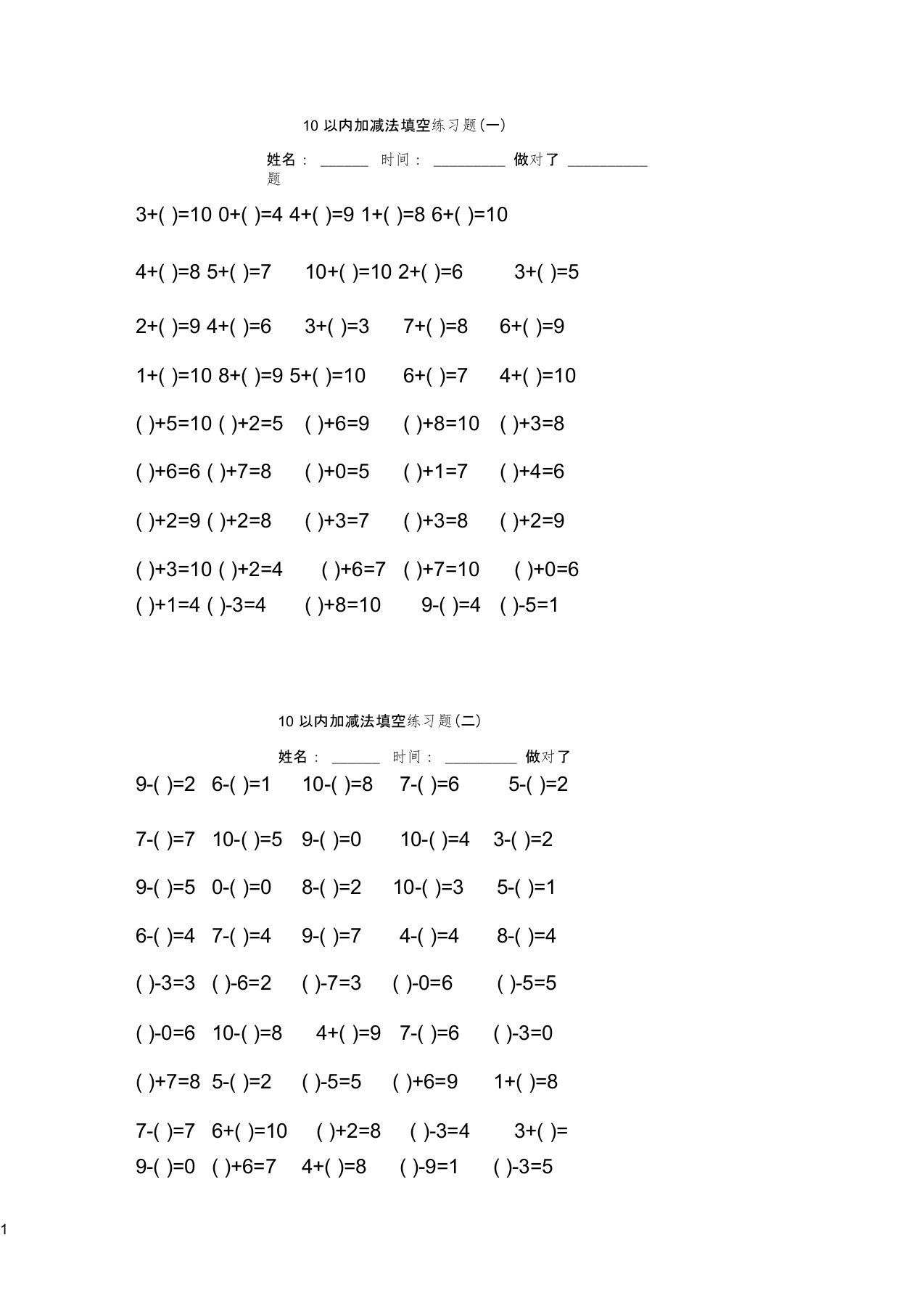 10以内加减法填空练习题