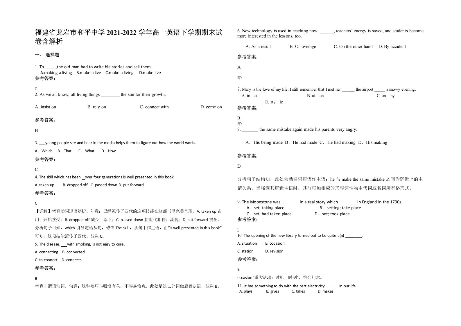 福建省龙岩市和平中学2021-2022学年高一英语下学期期末试卷含解析