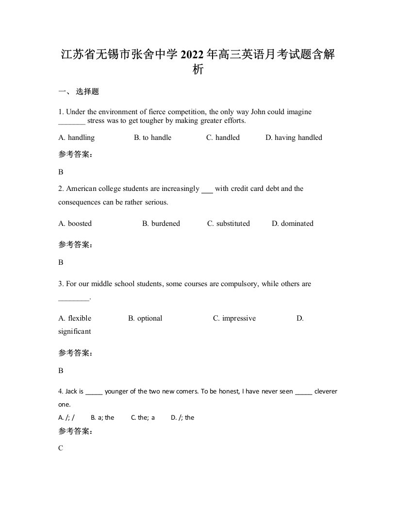 江苏省无锡市张舍中学2022年高三英语月考试题含解析