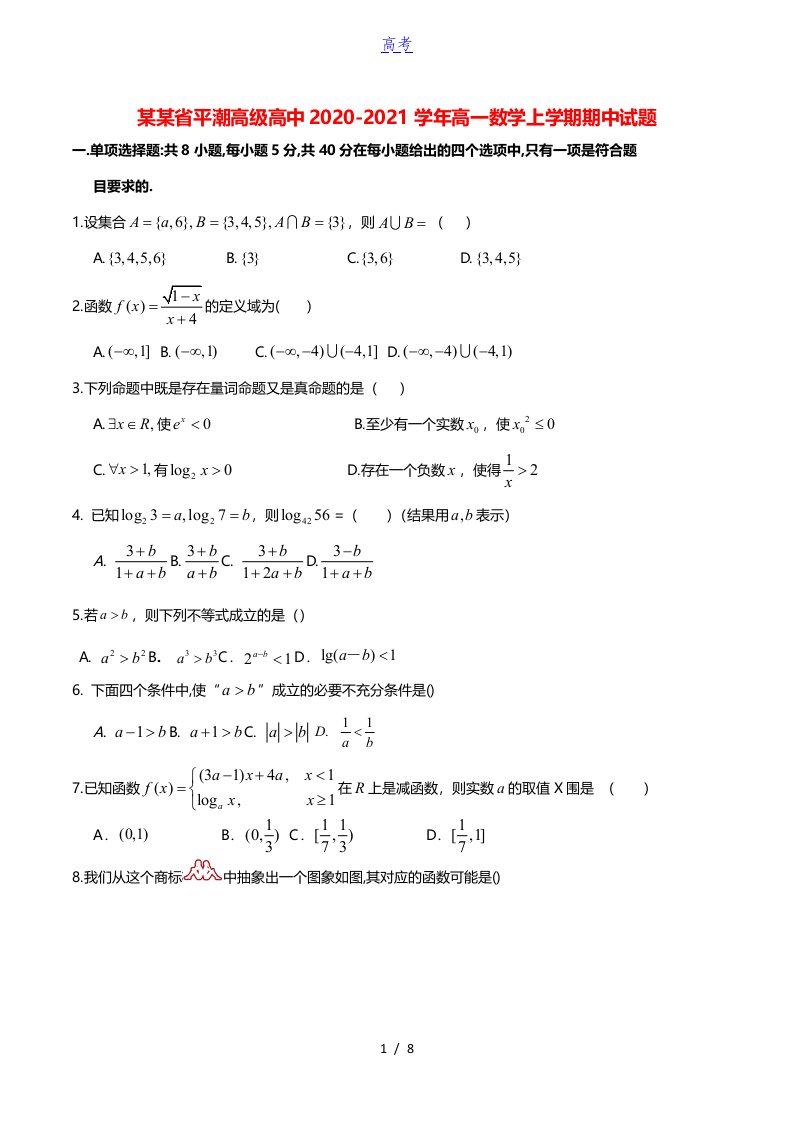 江苏省平潮高级高中2020