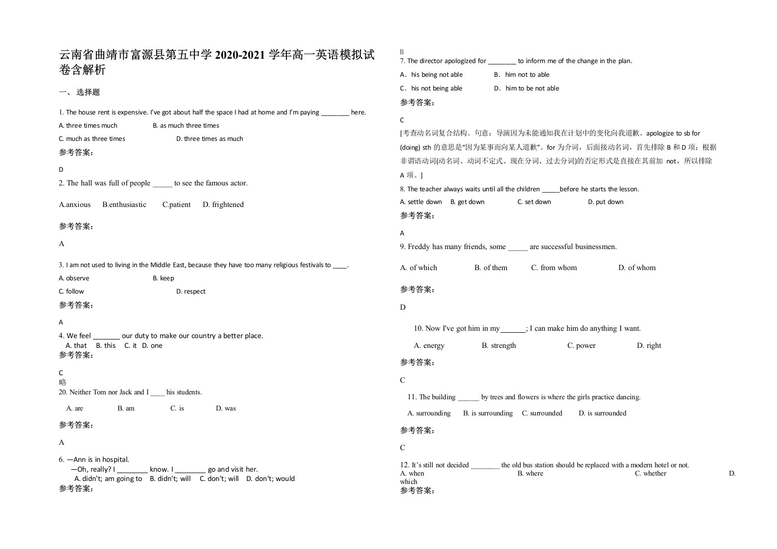 云南省曲靖市富源县第五中学2020-2021学年高一英语模拟试卷含解析