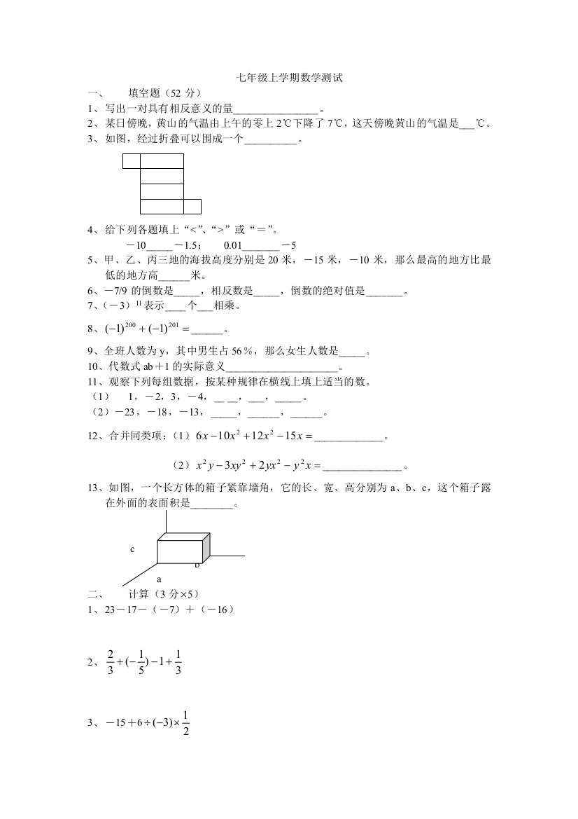 【小学中学教育精选】七上试卷有理数合并同类项测试