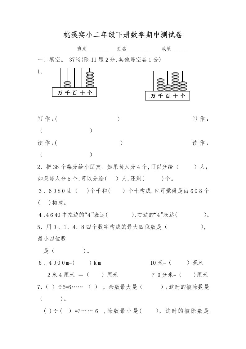 (人教版)-实验小学二年级下册数学期中测试卷