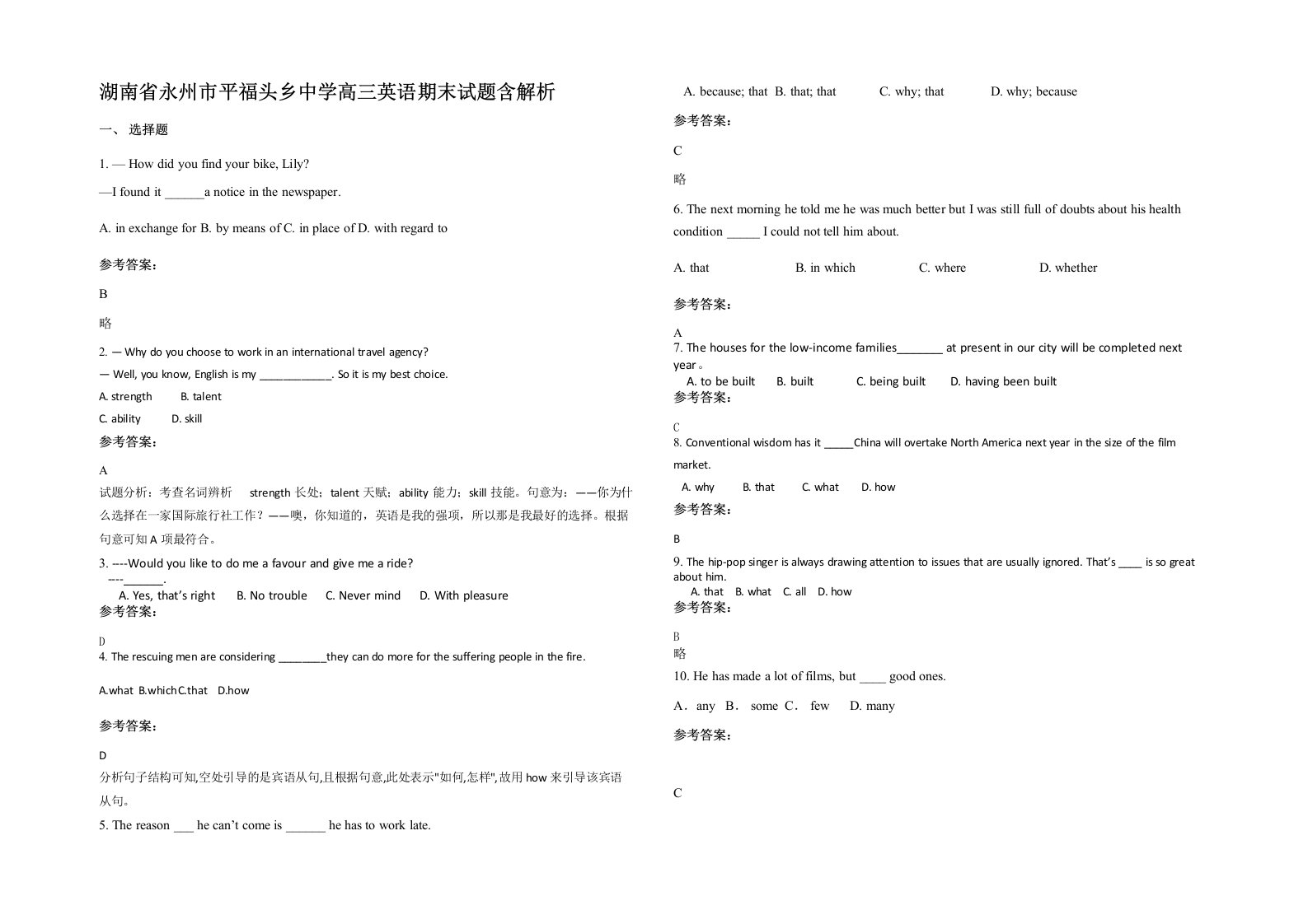 湖南省永州市平福头乡中学高三英语期末试题含解析