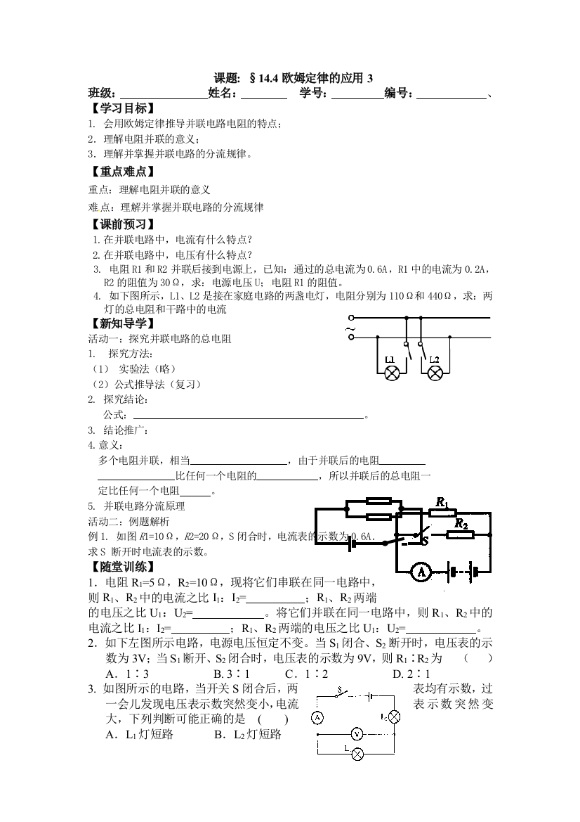 欧姆定律的应用3