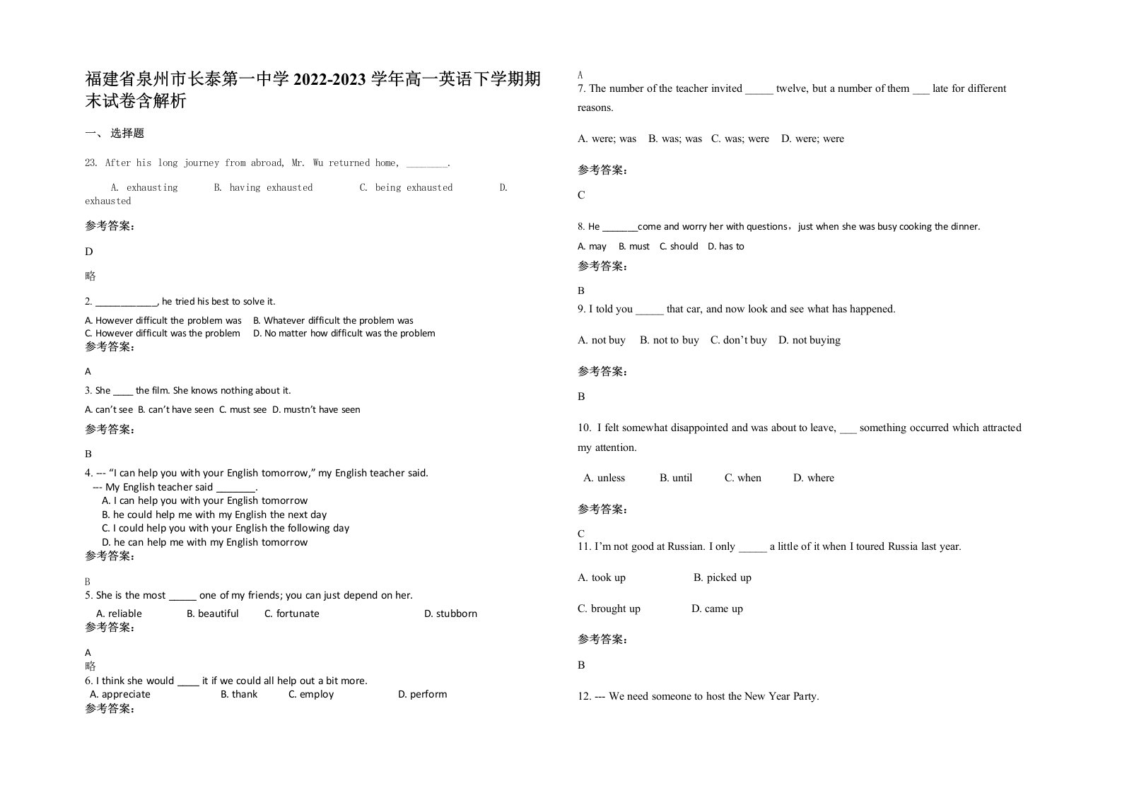 福建省泉州市长泰第一中学2022-2023学年高一英语下学期期末试卷含解析