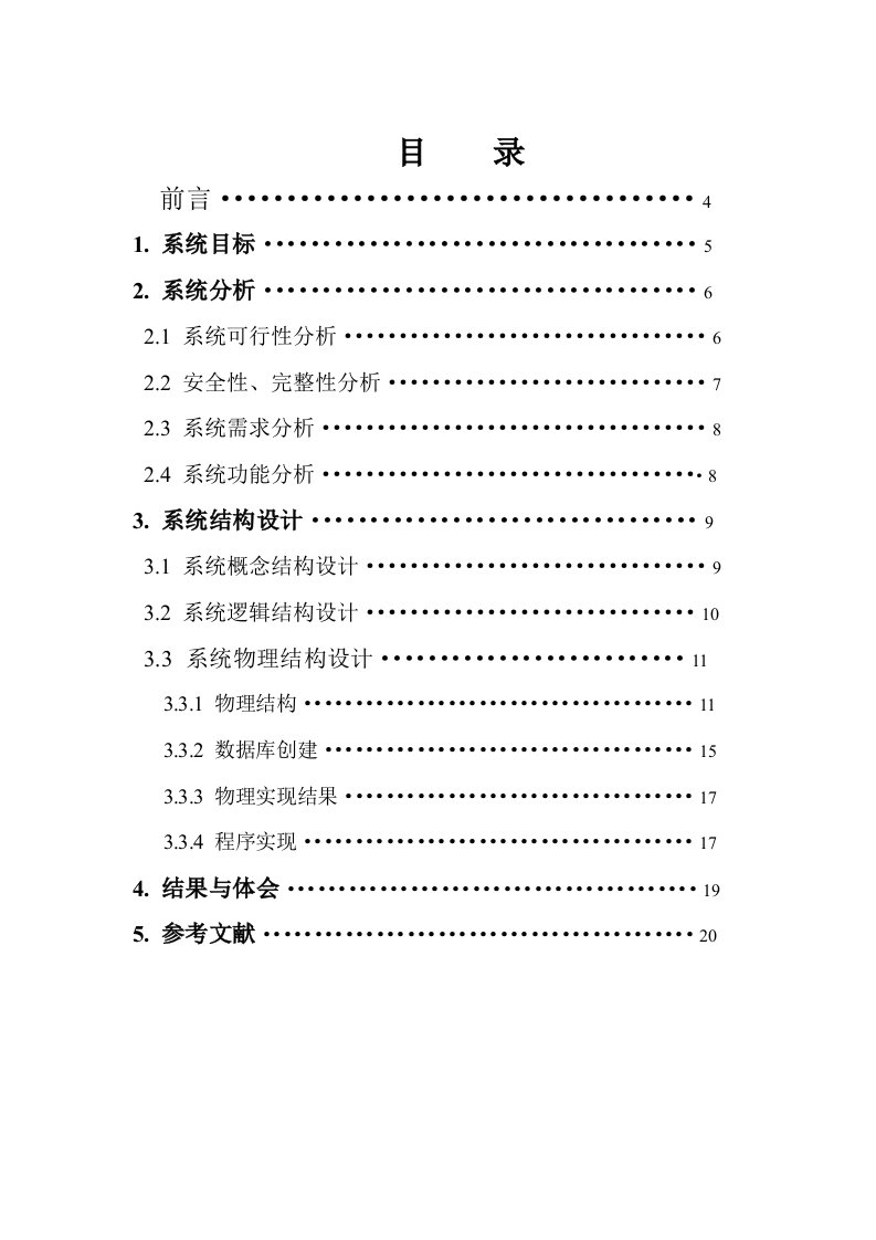 数据库课程设计企业人事管理系统