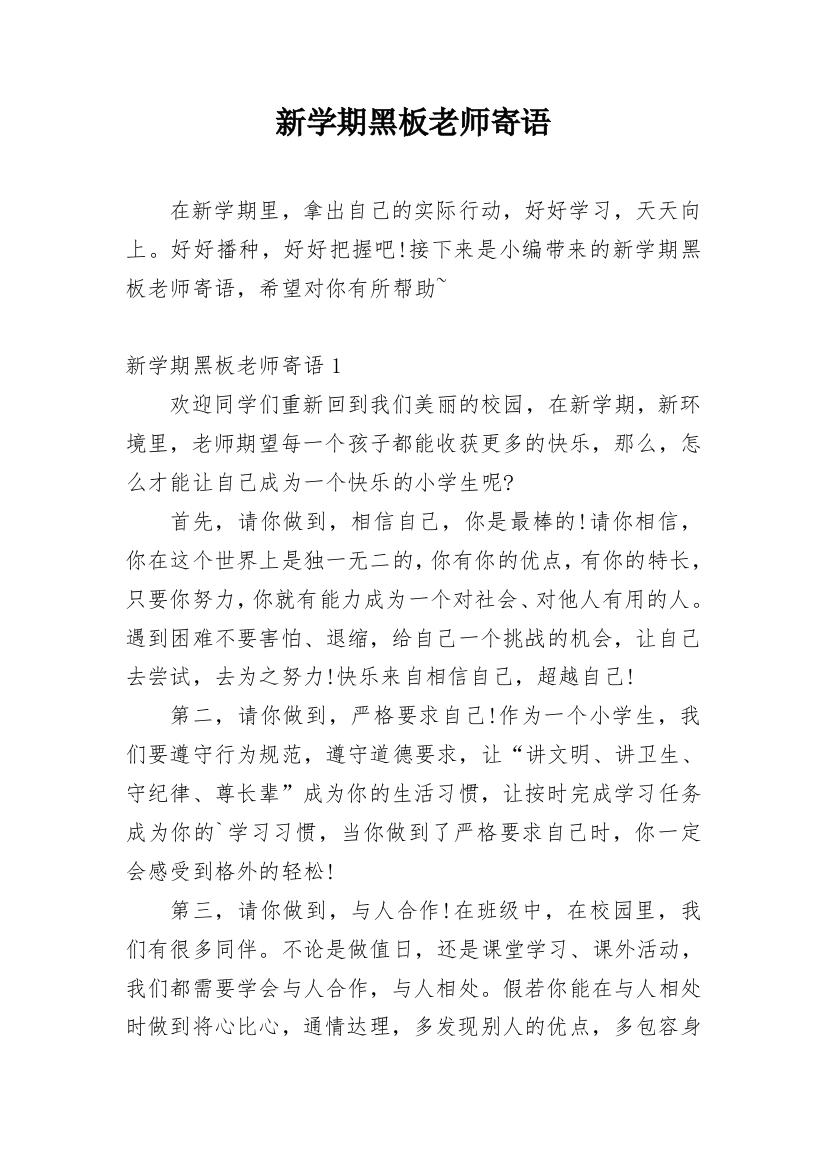 新学期黑板老师寄语