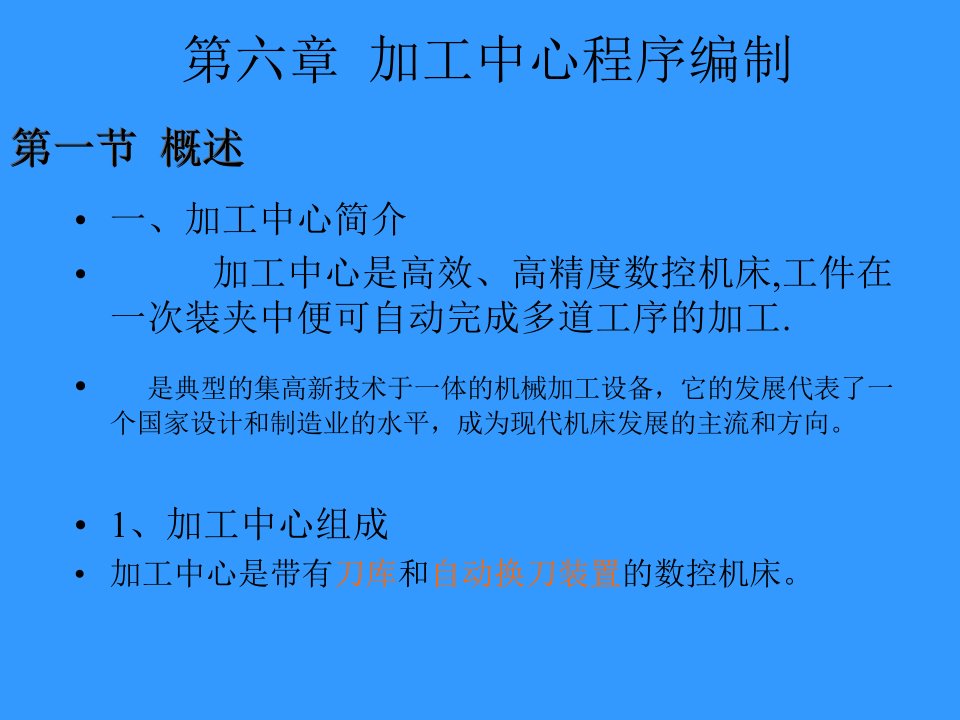 《加工中心编程实例》PPT课件