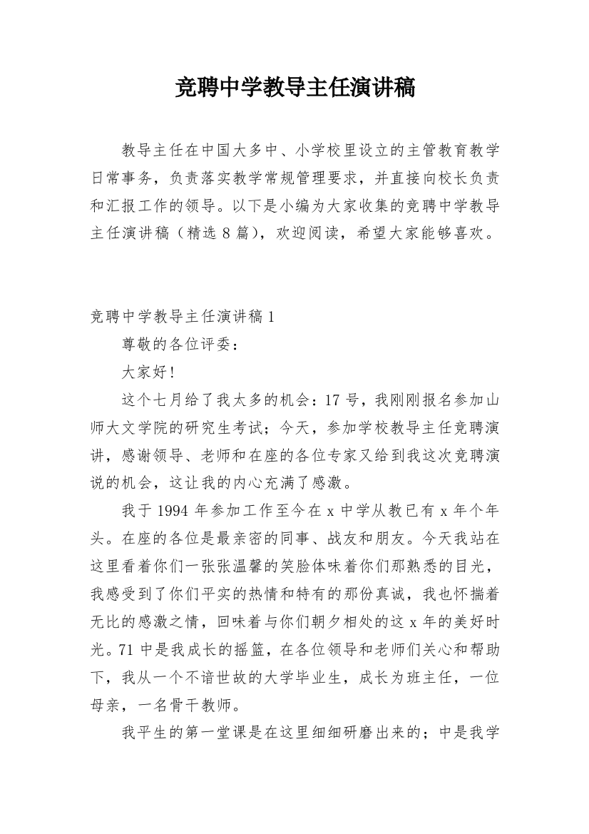 竞聘中学教导主任演讲稿_4