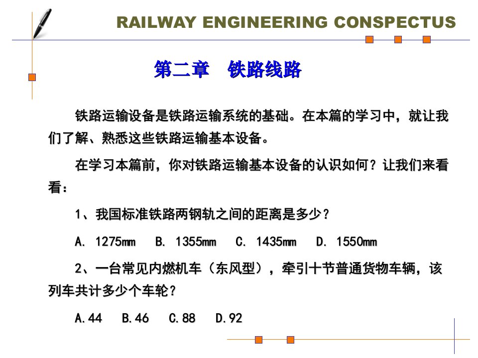 铁道工程概论ppt课件