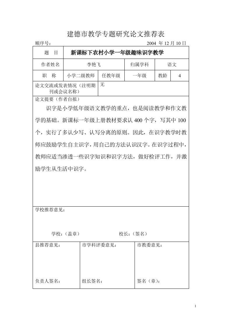 识字是小学低年级语文教学的重点，也是阅读教学和作文教学的基础