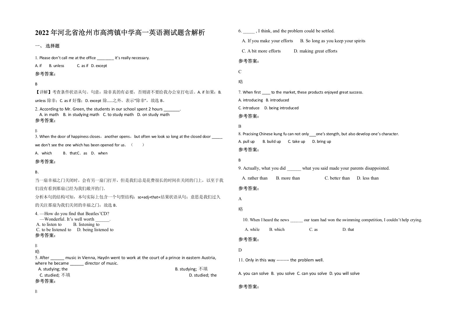 2022年河北省沧州市高湾镇中学高一英语测试题含解析