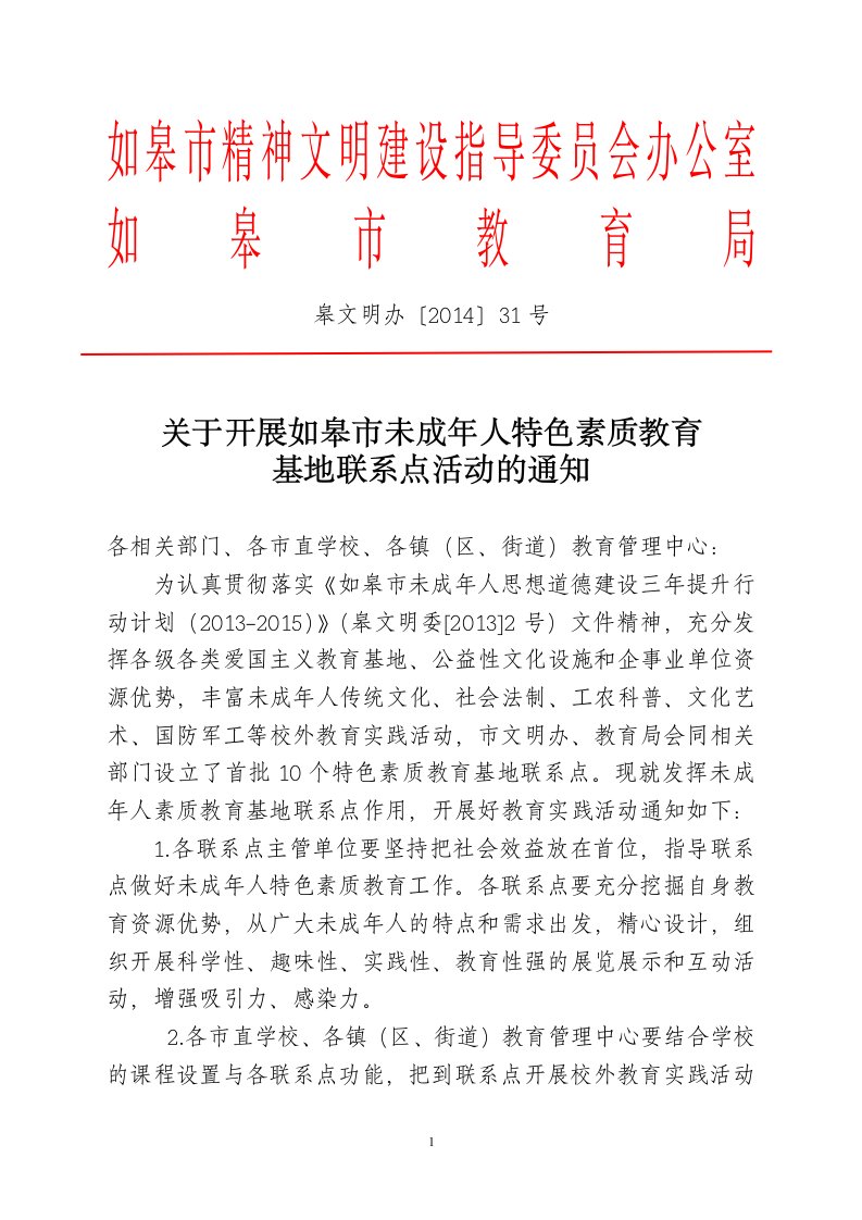 最新如皋市精神文明建设指导委员会办公室