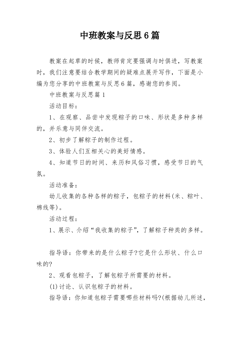 中班教案与反思6篇