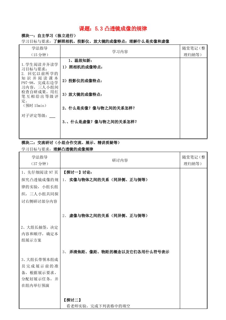 八年级物理《凸透镜成像的规律》讲学稿