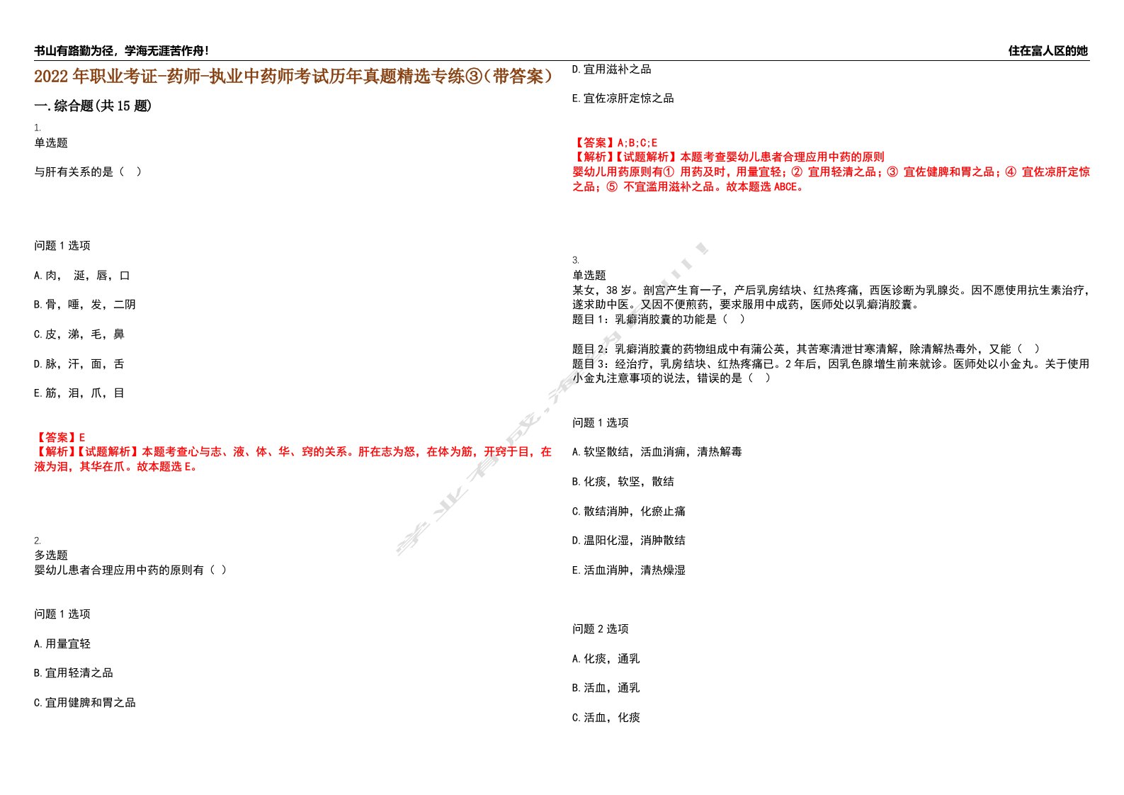 2022年职业考证-药师-执业中药师考试历年真题精选专练③（带答案）试卷号；81