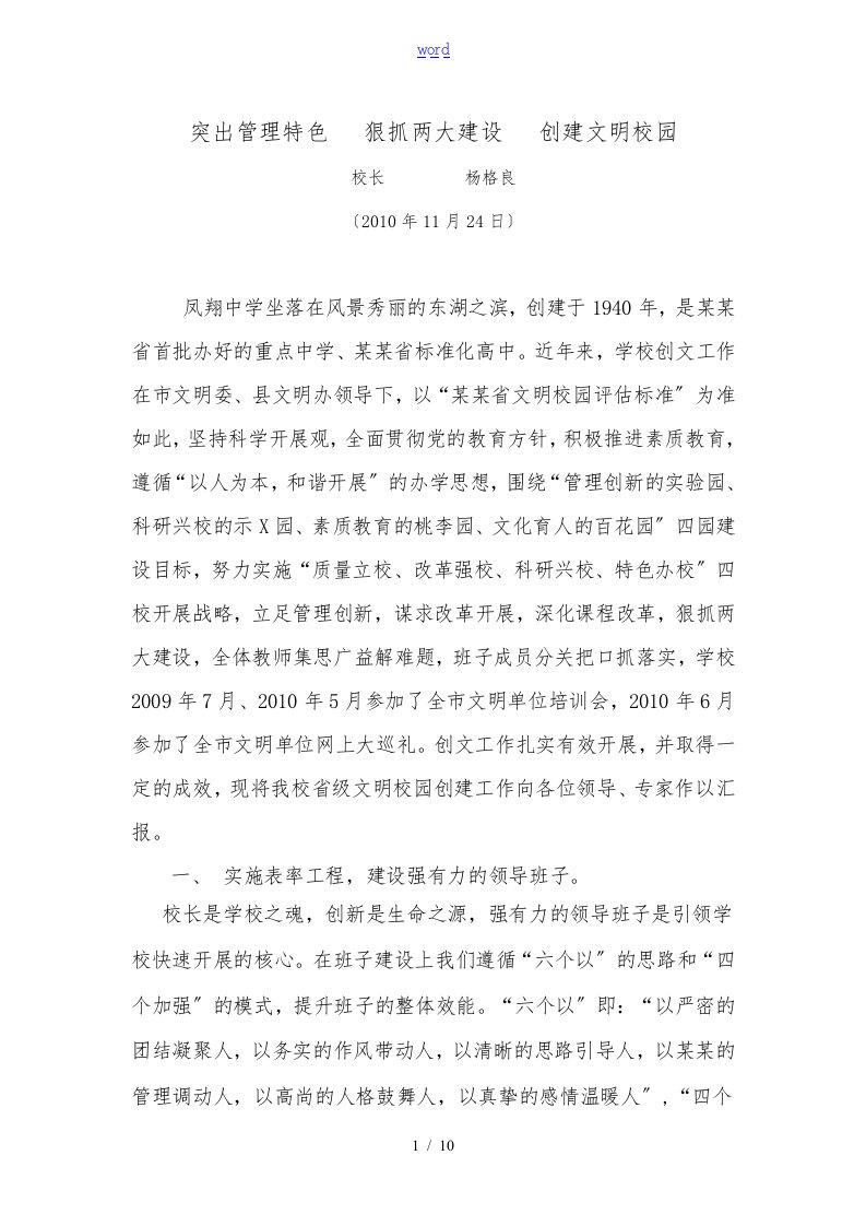 省级文明校园汇报材料文书