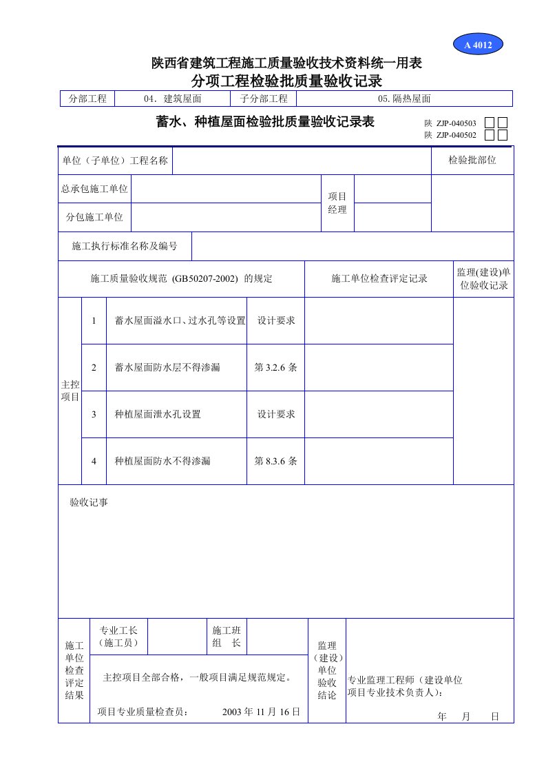 建筑工程-A