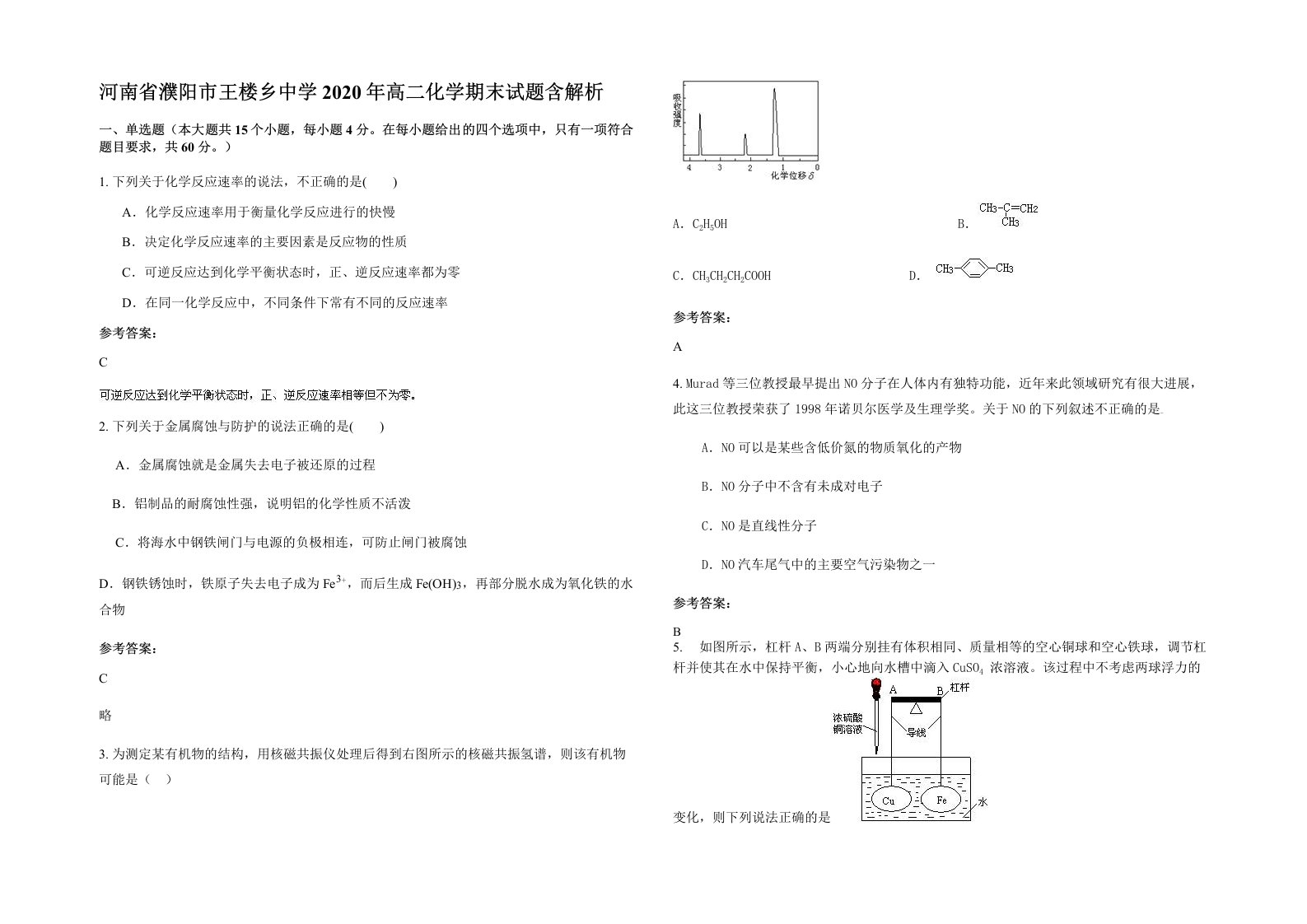 河南省濮阳市王楼乡中学2020年高二化学期末试题含解析